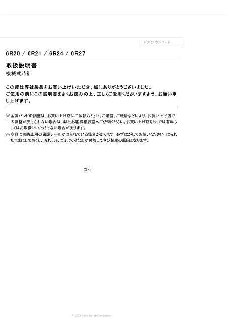 seikoセイコーウオッチ 6R24